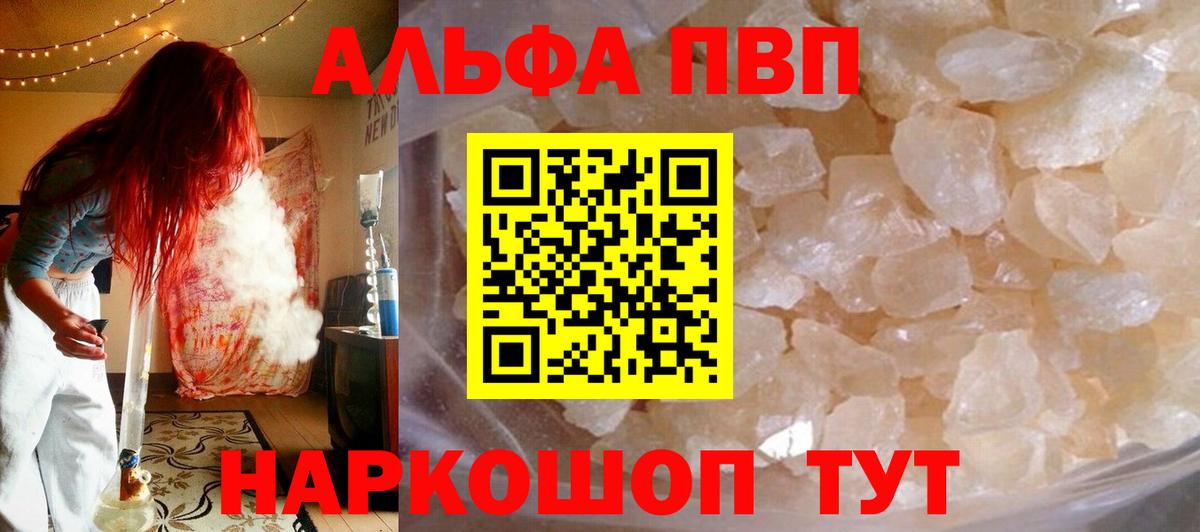 A PVP Crystall  A-PVP кристаллы  Alpha PVP  Alpha-PVP СК  Ивантеевка  Вход с VPN 