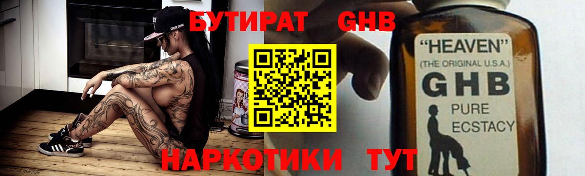 БУТИРАТ бутандиол  Бутират  Ивантеевка  Вход с VPN 