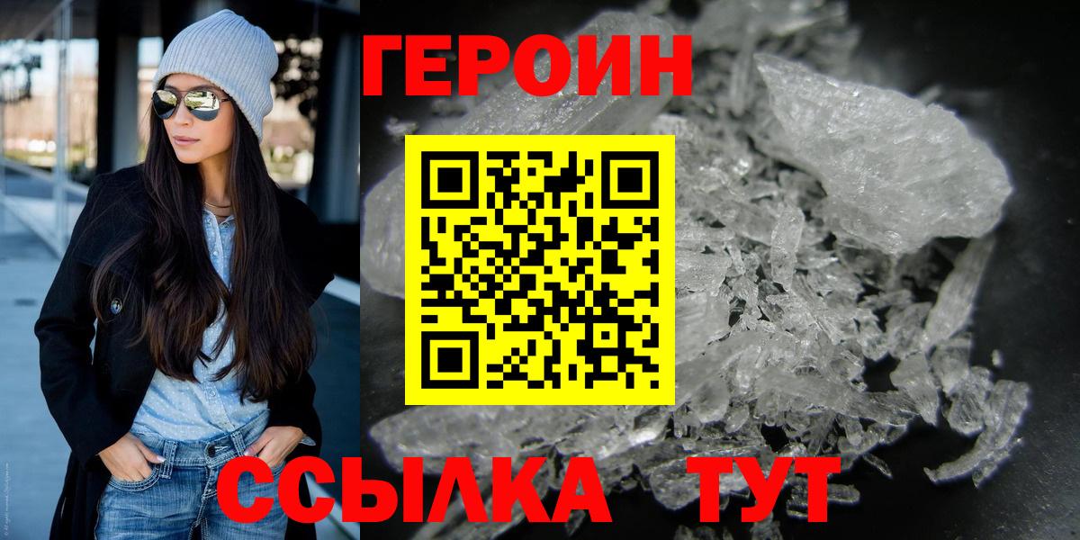ГЕРОИН Heroin  Вход с VPN  Ивантеевка 