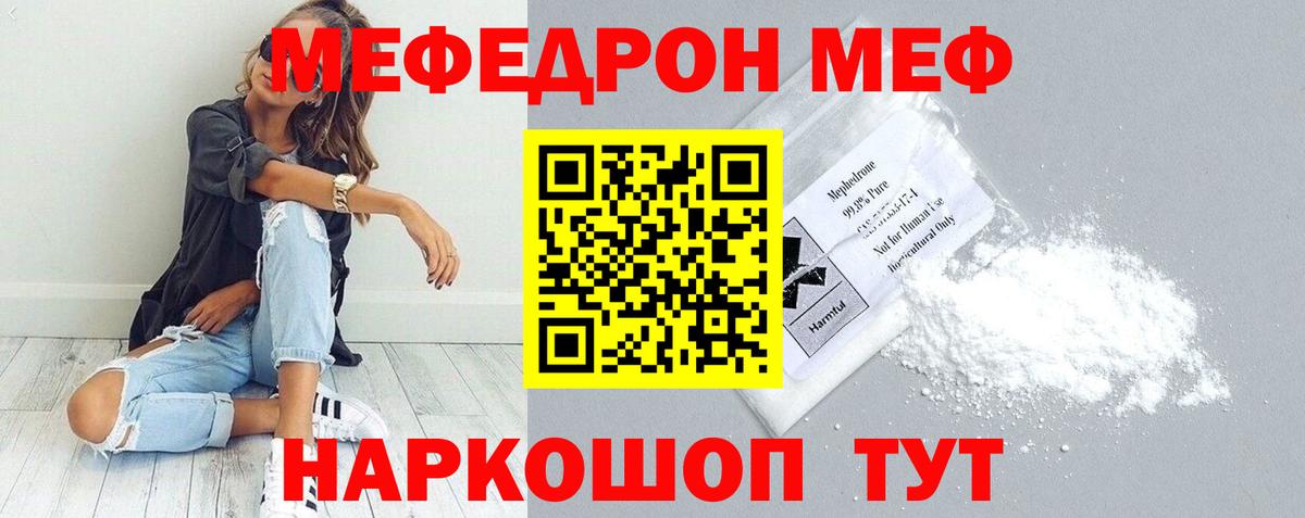 Мефедрон кристаллы Ивантеевка