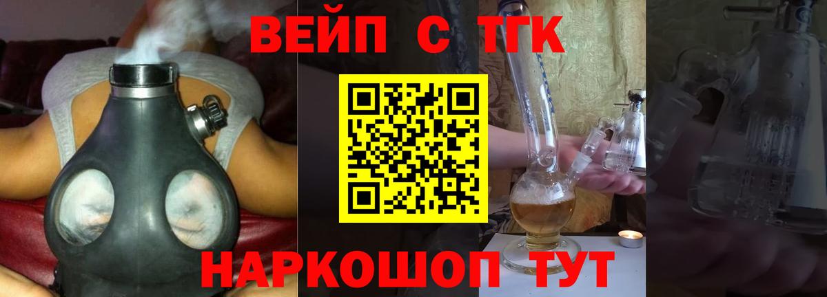 купить наркотики цена  ТГК вейп  Вход с VPN  Ивантеевка 